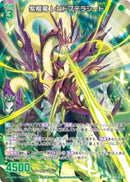 R)紫檀竜　レピドプテラシード(RIG16-070)