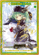 CVR)【剣誓『隠者』】きさら(CVRIG16-090)
