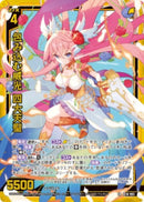 SR)包み込む威光　四大天聖(SRIG16-093)