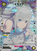 エミリア(EX17BT/REZ-2-011)SR-P