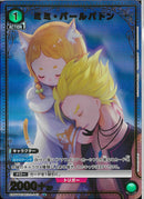 ミミ・パールバトン(EX17BT/REZ-2-043)U-P
