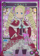 ベアトリス(EX17BT/REZ-2-025)SR