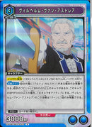ヴィルヘルム・ヴァン・アストレア(EX17BT/REZ-2-013)R