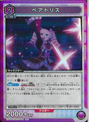 ベアトリス(EX17BT/REZ-2-024)R