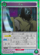 アル(EX17BT/REZ-2-032)R
