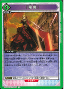 『陽剣』(EX17BT/REZ-2-072)U