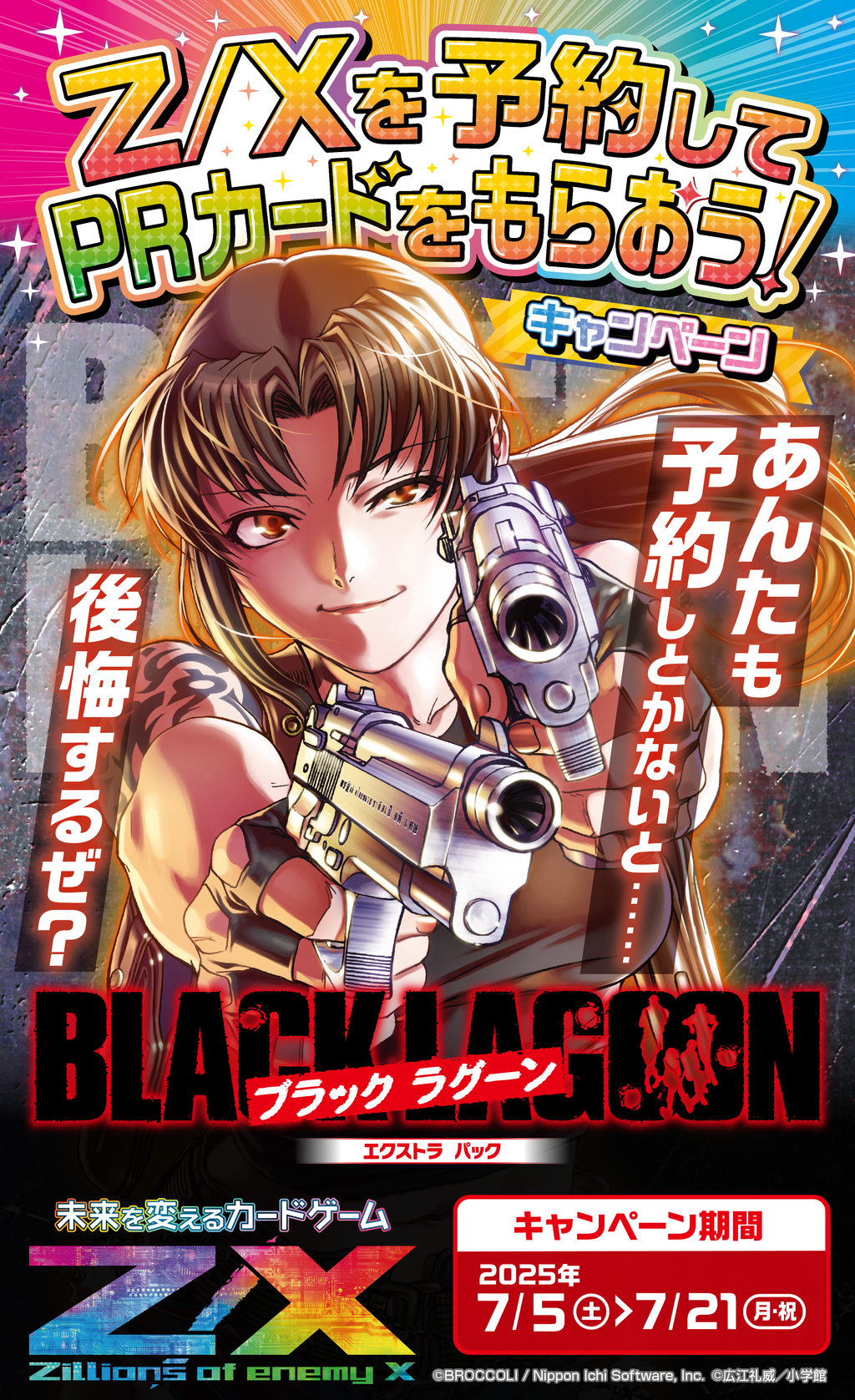 予約商品】Z/X Zillions of enemy X エクストラパック 第53弾