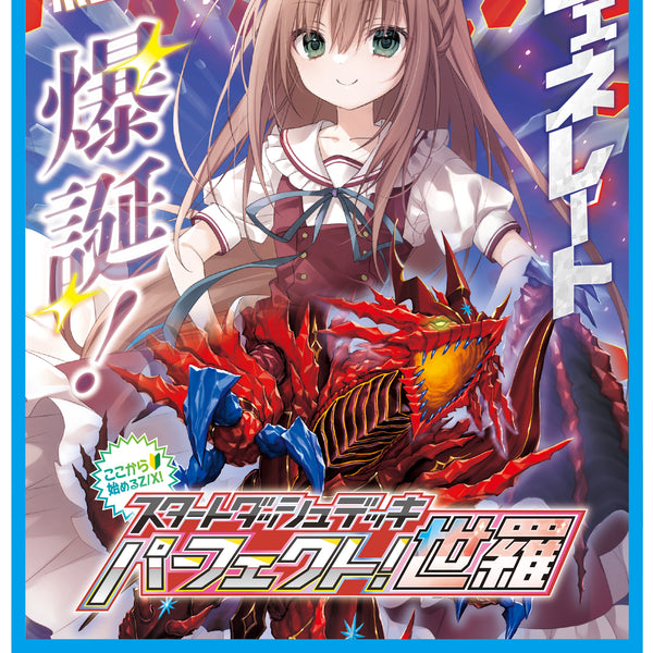 予約商品】Z/X -Zillions of enemy X- スタートダッシュデッキ