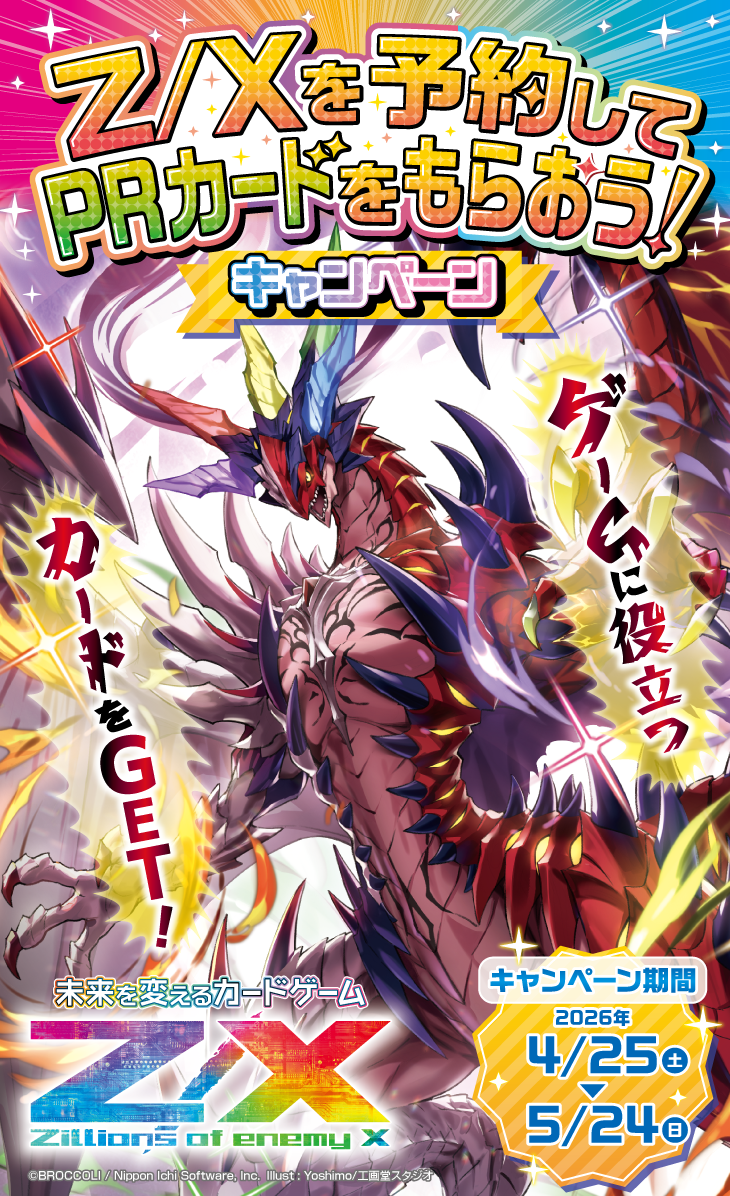 予約商品】Z/X -Zillions of enemy X-IGパック第13弾 「ジェネレート