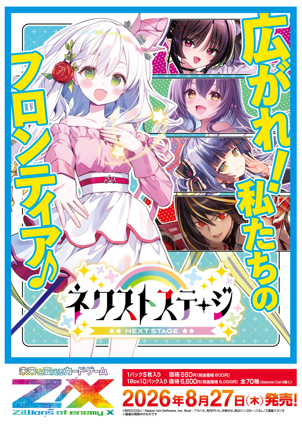 予約商品】Z/X -Zillions of enemy X-IGパック第14弾 「ネクスト