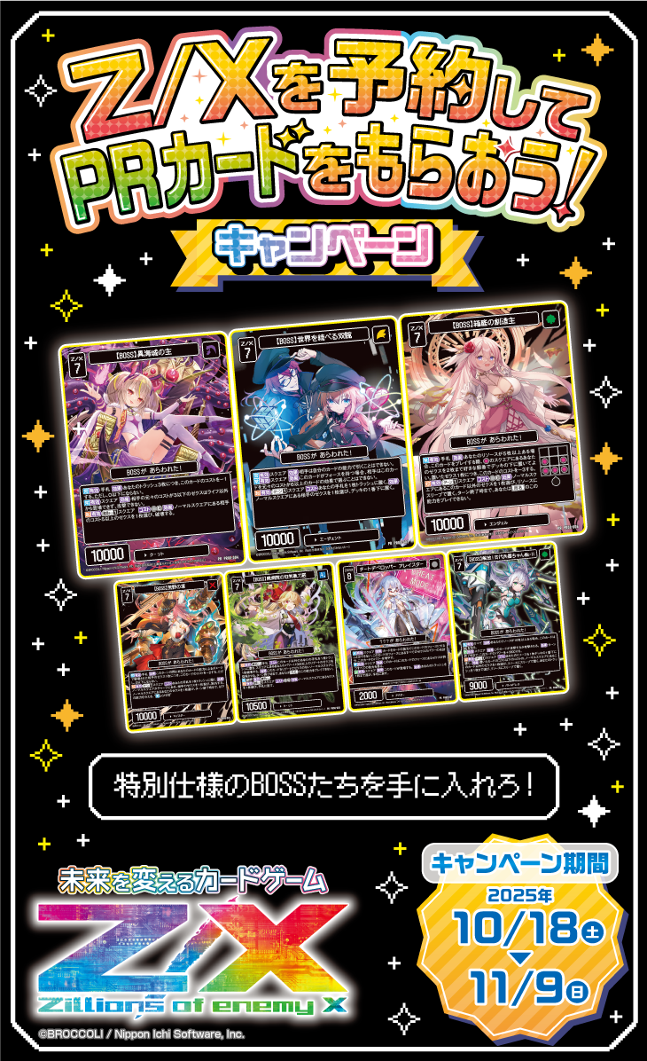 【予約商品】Z/X -Zillions of enemy X- イグニッションパック ぜくげ～これくしょんオーヴァーロード 1BOX【2026年1月22日発売】※11月9日までにご注文で早期予約特典有