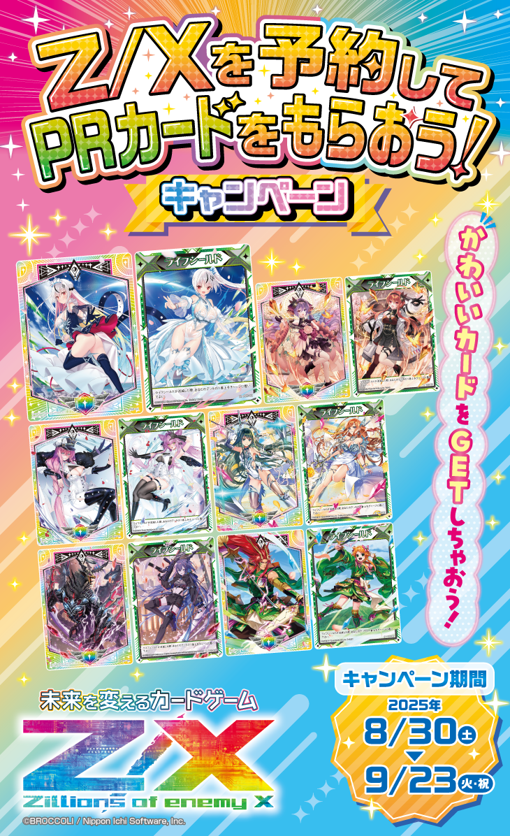 【予約商品】Z/X -Zillions of enemy X- イグニッションパック ちびゼク☆カワイイパニック！ 1BOX【2025年11月20日発売】※9月23日までにご注文で早期予約特典有